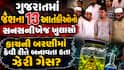 ગુજરાતમાં જૈશના 13 આતંકીઓનો સનસનીખેજ ખુલાસો, કાચની બરણીમાં કેવી રીતે બનાવતા હતા ઝેરી ગેસ?