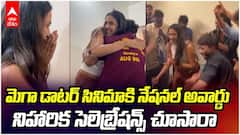 National Award for Committee Kurrollu | మెగా డాటర్ చిత్రానికి నేషనల్ అవార్డ్