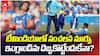 Washington Sundar Ruled Out, Harsh Dubey In | మ్యాచ్ ముందే మారిన టీమిండియా స్క్వాడ్