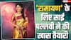 'रामायण' में सीता का किरदार निभाने के लिए साई पल्लवी करती थीं मेडिटेशन, बोलीं- 'ये रोल नहीं, आशीर्वाद है'
