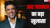 'पैसा आ रहा था, इसलिए भूख मर चुकी थी...', आर माधवन ने 40 की उम्र में क्यों दांव पर लगा दिया था अपना करियर?