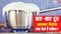 Milk Boiling: क्या आपके घर में भी बार-बार उबलकर गिर जाता है दूध? जानिए शुभ है या अशुभ