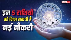 Lucky Zodiac: अगले 24 जुलाई तक इन 5 राशियों के लिए नौकरी और करियर के शुभ योग