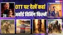 72nd National Film Awards: 'श्रीकांत' से लेकर 'चंदू चैंपियन' तक, OTT पर उपलब्ध हैं नेशनल अवॉर्ड जीतने वाली ये फिल्में, जानें कहां देखें