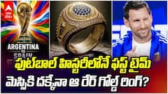 FIFA's Shocking Decision For World Cup Final | ఫిఫాలో వరల్డ్ కప్ ట్రోఫీతో పాటు బంగారు ఉంగరాలు