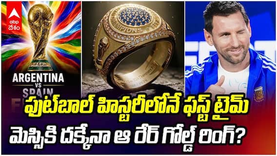 FIFA's Shocking Decision For World Cup Final | ఫిఫాలో వరల్డ్ కప్ ట్రోఫీతో పాటు బంగారు ఉంగరాలు