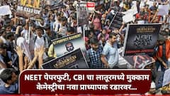 नीट पेपरफुटी प्रकरणी केमिस्ट्री प्राध्यापकाचा शोध सुरू, लातूरमध्ये सलग दुसऱ्या दिवशी सीबीआयचा मुक्काम