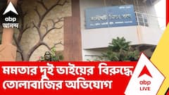 Mamata Banerjee | প্রাক্তন মুখ্যমন্ত্রীর ২ ভাইয়ের ক্লাবের বিরুদ্ধে তোলাবাজির অভিযোগ | ABP Ananda LIVE