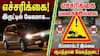 எச்சரிக்கை பலகையும் இல்லை... ரிப்ளெக்டரும் இல்லை: வேகத்தடை இருப்பதும் தெரியவில்லை