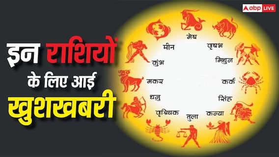 Surya Gochar 2026: सूर्य गोचर के बाद किन राशियों में बनने लगे हैं उन्नति के योग? जानिए किसे मिलेगा धन लाभ Surya Gochar 2026: सूर्य गोचर के बाद किन राशियों में बनने लगे हैं उन्नति के योग? जानिए किसे मिलेगा धन लाभ