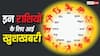 Surya Gochar 2026: सूर्य गोचर के बाद किन राशियों में बनने लगे हैं उन्नति के योग? जानिए किसे मिलेगा धन लाभ