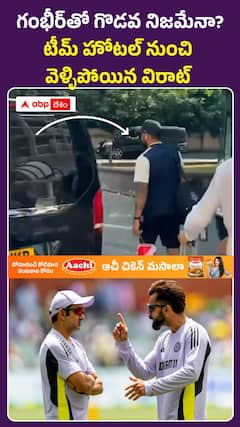 Kohli vs Gambhir Fight Rumors ODI