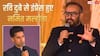 'रामायण' इवेंट में रवि दुबे की तारीफ करते नहीं थके नमित मल्होत्रा, 'लक्ष्मण' के किरदार पर कही बड़ी बात