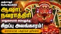 மாதுளை அலங்காரத்தில் மஹாவாராஹி... தஞ்சாவூரில் பக்திப்பரவசத்தில் மிதந்த பக்தர்கள்