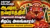 மாதுளை அலங்காரத்தில் மஹாவாராஹி... தஞ்சாவூரில் பக்திப்பரவசத்தில் மிதந்த பக்தர்கள்