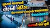 સુરતમાં મેઘરાજાની તોફાની બેટિંગ, થોડા વરસાદમાં જ આખું શહેર જળબંબાકાર, મનપાની પોલ ખુલી