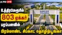 காஞ்சிபுரம் பக்கமா நீங்க? அப்போ உங்களுக்கு ஒரு செம மாஸ் நியூஸ்... உடனே இத படிங்க!