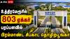 காஞ்சிபுரம் பக்கமா நீங்க? அப்போ உங்களுக்கு ஒரு செம மாஸ் நியூஸ்... உடனே இத படிங்க!