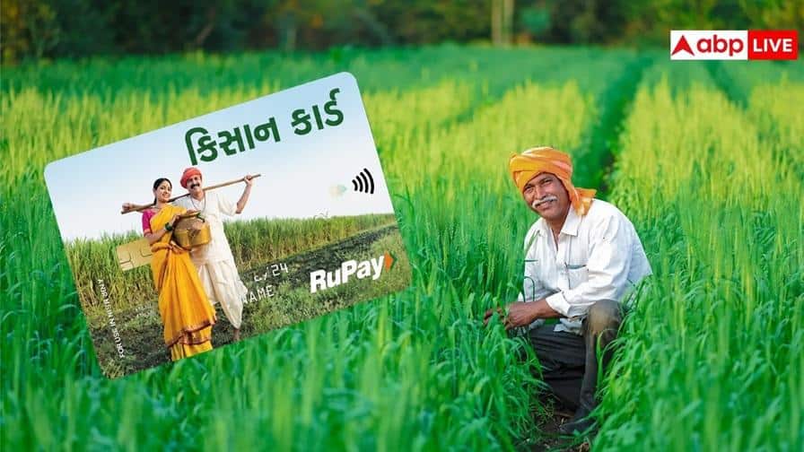 કિસાન ક્રેડિટ કાર્ડ બનાવતા પહેલા જાણી લો આ જરૂરી વાતો, નહીં પડે મુશ્કેલી
