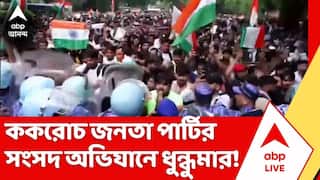 CJP Protest: NEET-র প্রশ্নফাঁস, সিবিএসইর খাতা দেখা নিয়ে গোলমালের প্রতিবাদে CJP-র আন্দোলনে রণক্ষেত্র রাজধানী
