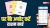 Mera Ration App: राशन लेते हैं तो फोन में डाल लें ये ऐप, कहीं से भी मिल जाएगा अनाज, सब काम होंगे आसान