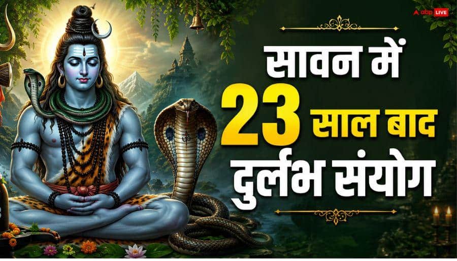 Great coincidence in Saavan after 23 years, know why 17th August will be a special day