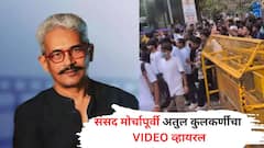 कॉक्रोच पार्टीचा संसदेवर मोर्चा; मराठी अभिनेता अतुल कुलकर्णींचा VIDEO व्हायरल, थेट प्रश्न उपस्थित करत म्हणाले...