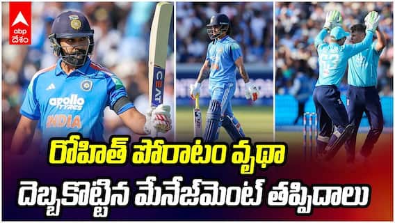 Rohit Sharma Historic Century In Lords | రోహిత్ శర్మ చారిత్రాత్మక సెంచరీ వృథా