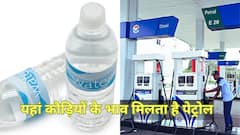 पानी से भी सस्ता पेट्रोल, दुनिया के सबसे सस्ते तेल वाले देशों की लिस्ट आई सामने, पहले नंबर पर कौन?
