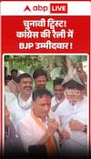 Electoral twist! BJP candidate at Congress rally.