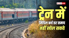 Train Berth Rule: ट्रेन में मिडिल बर्थ खोलने का भी तय है समय, समझ लें वरना हो सकती है परेशानी