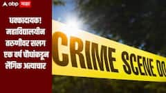 संतापजनक! महाविद्यालयीन तरुणीवर सलग एक वर्ष चौघांकडून लैंगिक अत्याचार, पुण्यात धक्कादायक घटना, चार आरोपींना अटक 