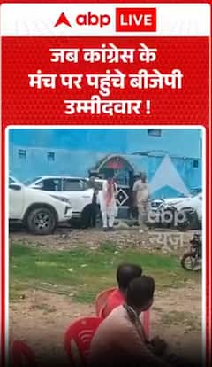 When the BJP candidate arrived at the Congress stage