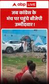 When the BJP candidate arrived at the Congress stage