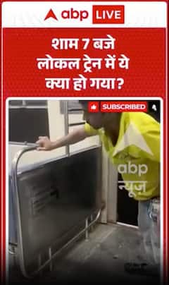 Viral Video : शाम 7 बजे लोकल ट्रेन में ये क्या हो गया?