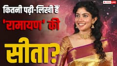 कितनी पढ़ी-लिखी हैं 'रामायण' की सीता? डॉक्टर बनने चली थीं साई पल्लवी, फिर ऐसे बनीं एक्ट्रेस