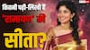कितनी पढ़ी-लिखी हैं 'रामायण' की सीता? डॉक्टर बनने चली थीं साई पल्लवी, फिर ऐसे बनीं एक्ट्रेस