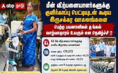 இராமநாதபுரம்: குளிர்காப்பு வாகனத்தால் மீனவ மகளிரின் வாழ்வு மலர்ச்சி!
