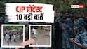 अभिजीत दीपके हिरासत में नहीं, संसद के पास पहुंचे प्रदर्शनकारी, CJP के प्रदर्शन की 10 बड़ी बातें