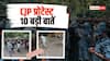 अभिजीत दीपके हिरासत में नहीं, संसद के पास पहुंचे प्रदर्शनकारी, CJP के प्रदर्शन की 10 बड़ी बातें