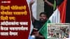 Abhijeet Dipke Jantar Mantar Protest: आज भारताच्या इतिहासातील सर्वात मोठा मोर्चा निघेल, अभिजीत दिपकेंचा जंतरमंतरवर एल्गार
