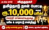 தமிழ்நாடு நாள்: பள்ளி மாணவர்களின் அசத்தல் வெற்றி, பரிசுகள் அறிவிப்பு!