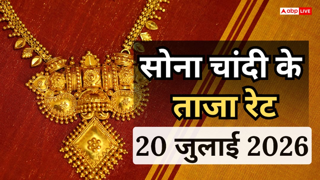 सोना फिर हुआ महंगा, 24 कैरेट ने बनाया नया रिकॉर्ड, जानें 20 जुलाई के ताजा भाव सोना फिर हुआ महंगा, 24 कैरेट ने बनाया नया रिकॉर्ड, जानें 20 जुलाई के ताजा भाव