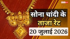 Gold-Silver Price Today: सोना फिर हुआ महंगा, 24 कैरेट ने बनाया नया रिकॉर्ड, जानें 20 जुलाई के ताजा भाव
