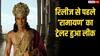 'रामायण' का ट्रेलर रिलीज से पहले ऑनलाइन लीक, रणबीर कपूर का एंट्री सीन हुआ वायरल, मेकर्स ने उठाया ये कदम