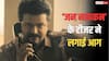 'जन नायकन' के नए टीजर में छाए सीएम विजय, दमदार एक्शन देख एक्साइटेड हुए फैंस, वायरल हुआ वीडियो