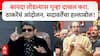 Gunaratna Sadavarte PC : कायदा तोडल्यास गुन्हा दाखल करा, ठाकरेंच्या आंदोलनावर सदावर्तेंचा हल्लाबोल!