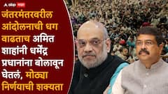 दिल्लीत वेगवान हालचाली, धर्मेंद्र प्रधान अमित शाहांच्या भेटीला पोहोचले, केंद्रीय शिक्षण मंत्रिपदाचा राजीनामा देणार?