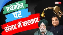 पेट्रोल में 20% से ज्यादा एथेनॉल मिलेगा या नहीं? सरकार ने संसद में बताया, कहा- अब सबसे चर्चा...