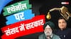 पेट्रोल में 20% से ज्यादा एथेनॉल मिलेगा या नहीं? सरकार ने संसद में बताया, कहा- अब सबसे चर्चा...